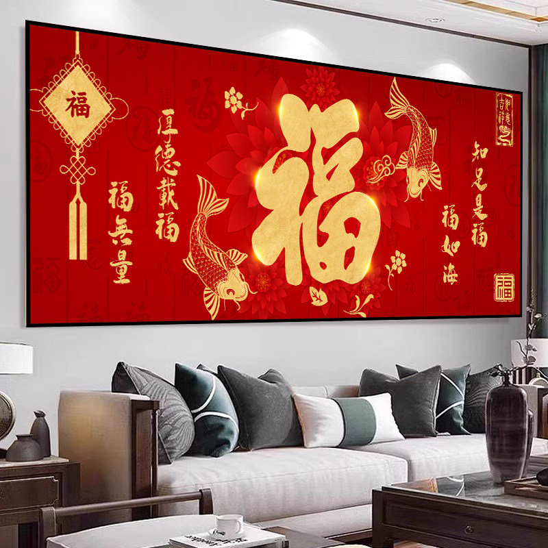 红福字中式客厅装饰画自贴卧室床头沙发电视餐厅背景墙自粘免打孔