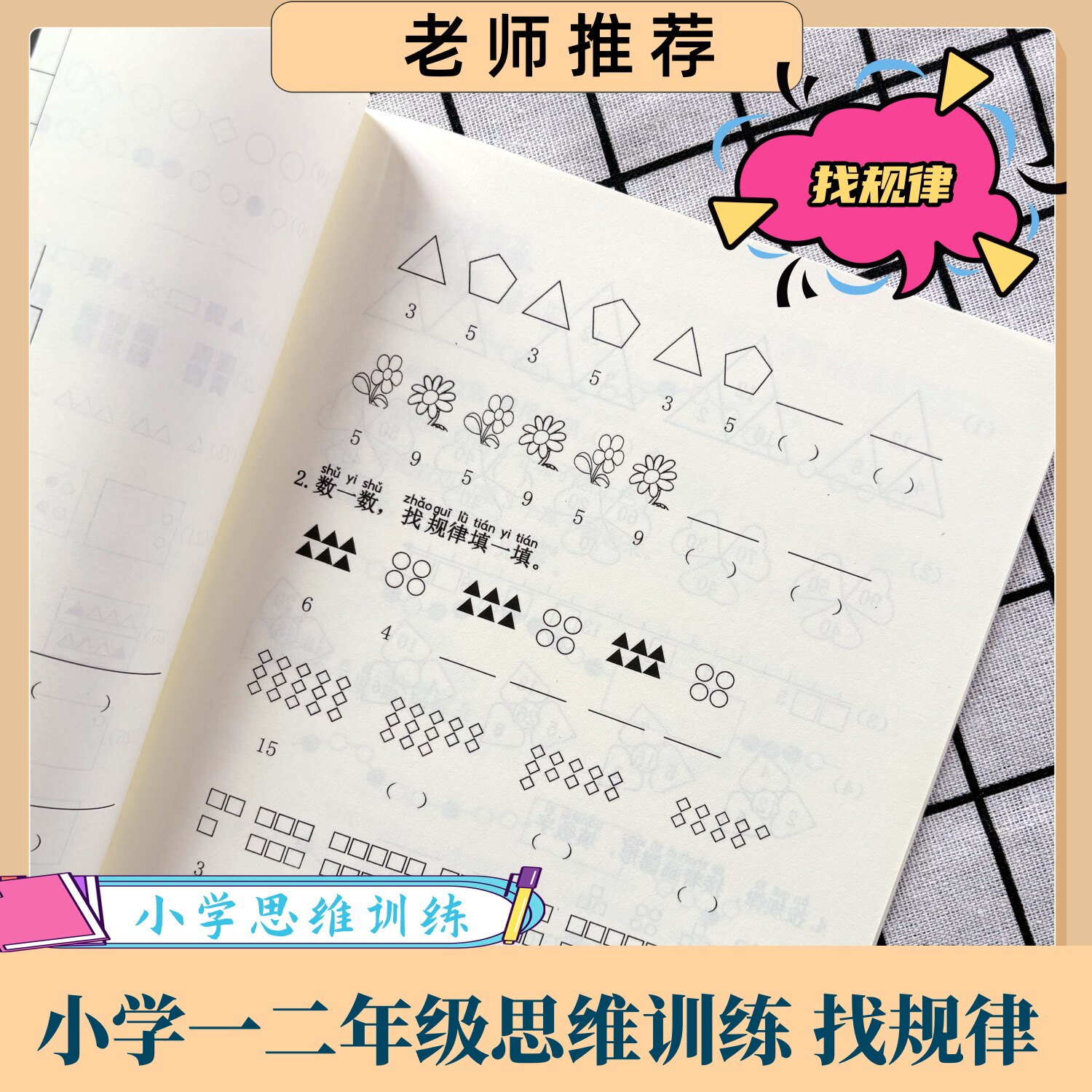小学数学一二年级找规律练习本