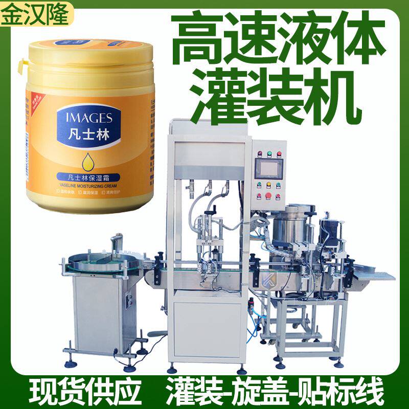 固体香膏全自动灌装生产线 高速凡士林罐装机器 多功能液体灌装机