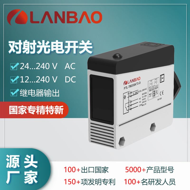 兰宝传感器PTL-TM20SKT3-D方形20m继电器输出接端子 对射光电开关