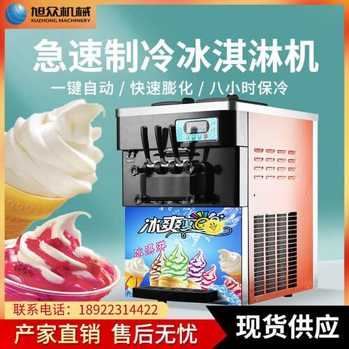 台式小型冰淇淋机商用饮品小店草莓奶浆多功能智能软冰激凌机设备
