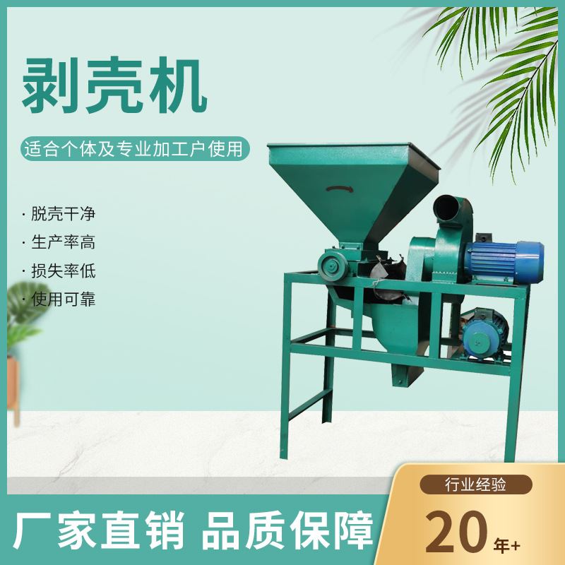 花生剥壳机 全自动小型油坊商用脱壳机去皮机 电动花生种子脱壳机
