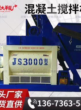 混凝土搅拌机厂家 JS3000全自动搅拌站主机 免基础HZS180商混站