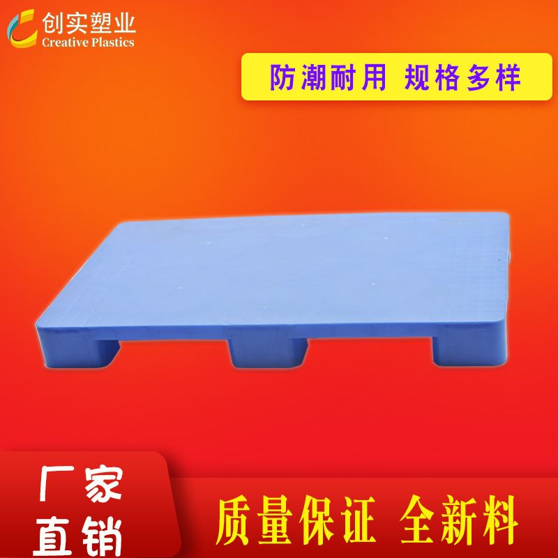 厂家直供塑料托盘平板九脚托盘东莞塑料托盘全新PE料商超常用卡板