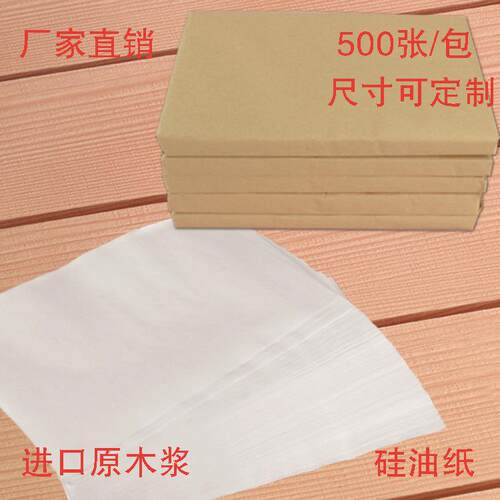 不粘纸烤肉烤箱烤盘烘焙油0 双面硅油纸4纸g525 上每包5060张