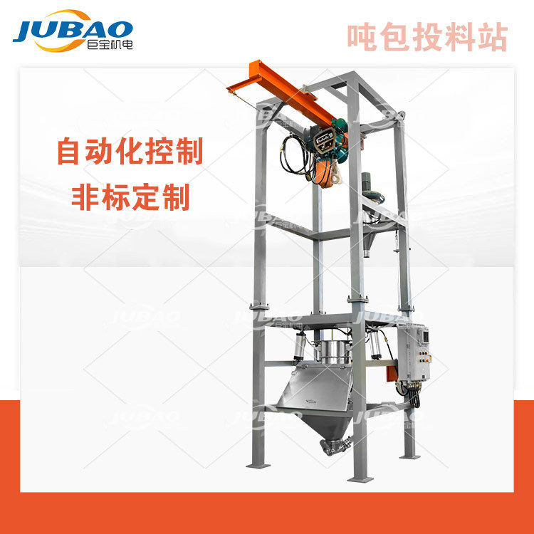 304不锈钢拆包机 大包投料一体化单体式吸料机 无尘吨包投料