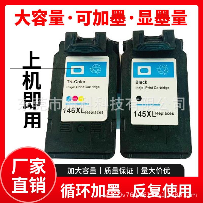 适用于PG145 CL146墨盒 MG2410 MG2510 IP2900 打印机 黑色 彩色