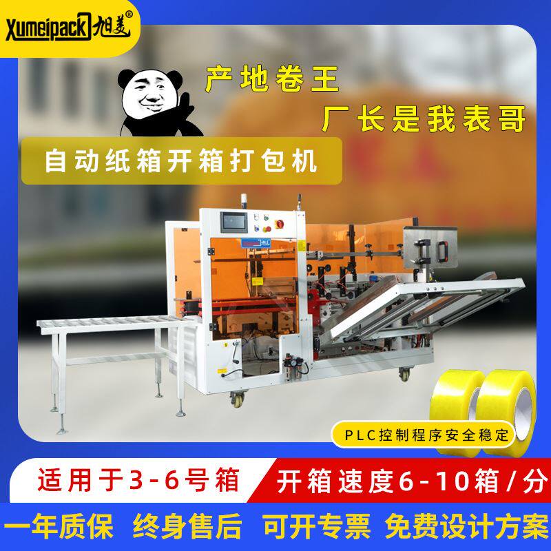 开箱机电商快递瓦楞纸箱邮政包裹封底成型开箱打包机全自动开箱机