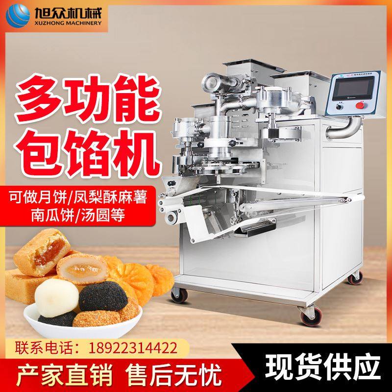 全自动馅中馅月饼机商用南瓜饼麻薯水果多功能包陷机工厂直销,清洗/食品/商业设备,包子机,淘宝优惠券,粉丝福利购,淘宝优惠卷