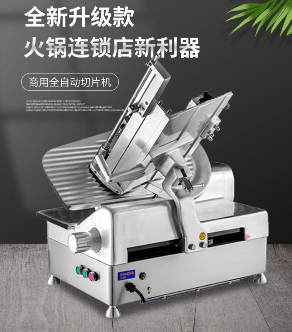 华菱hb-320商用切片机13寸全自动切片机切羊肉机火锅店切冻肉片机
