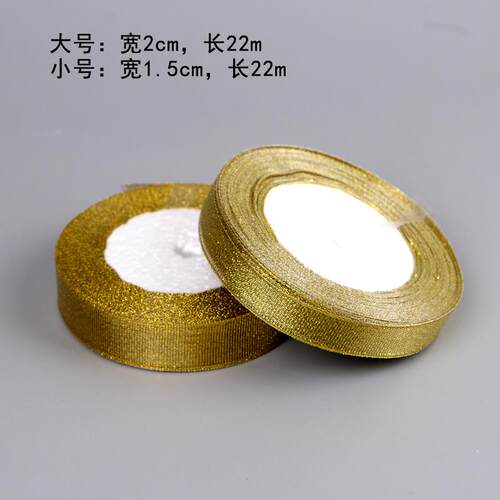 c1.5cm葱包带 2.0m银葱带 丝带彩金带蛋糕装PER带烘焙礼品盒装饰
