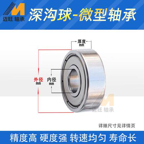 工厂生产电动工具速轴承* 609 尺寸9转*JFG247mm 微型电机轴高承