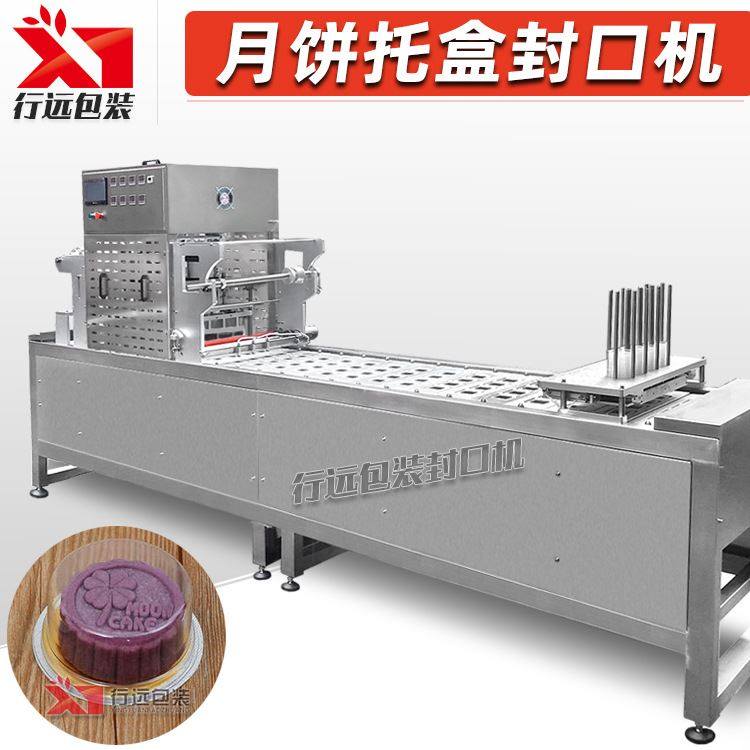 定做 月饼盒装封口机 蛋黄酥吸塑盒封膜机 塑料内托盒自动包装机,办公设备/耗材/相关服务,封口机,淘宝优惠券,粉丝福利购,淘宝优惠卷