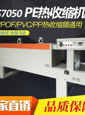 7050PE链条式网带热收缩膜包装机 矿泉水 玻璃水 啤酒 包装机厂销