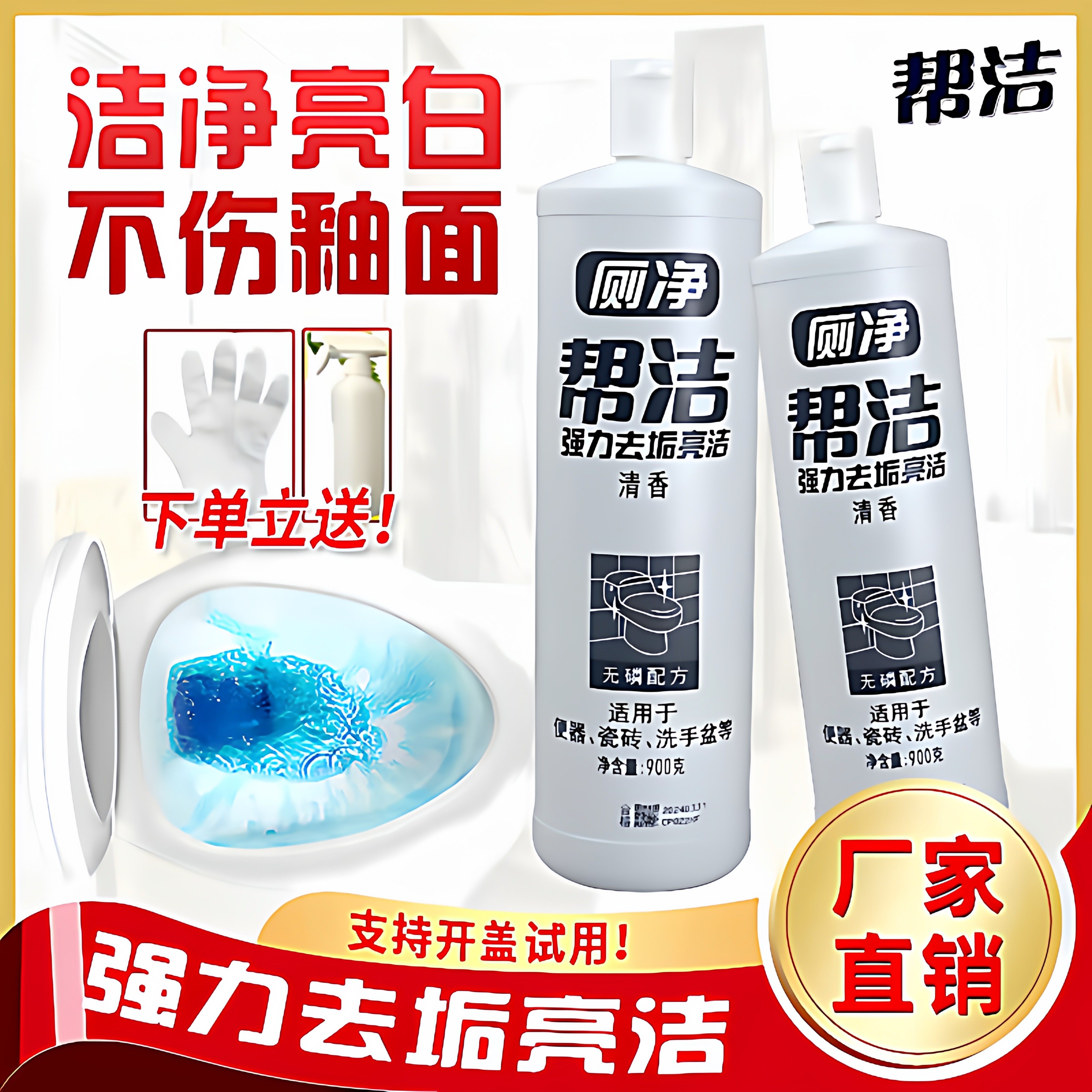 帮洁马桶洁厕灵清洁剂强力除菌除垢除异味厕所尿垢900克家用