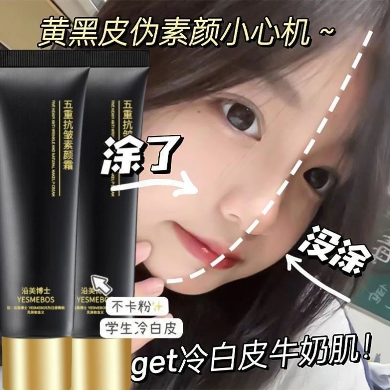 五重抗皱素颜霜女身体脸部隔离遮瑕自然提亮肤色裸妆懒人霜学生党