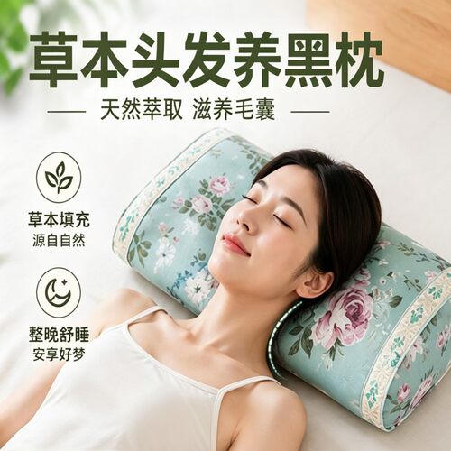 仁医世家头发变黑枕头多种花草填充高低可调家用枕头花草官方正品