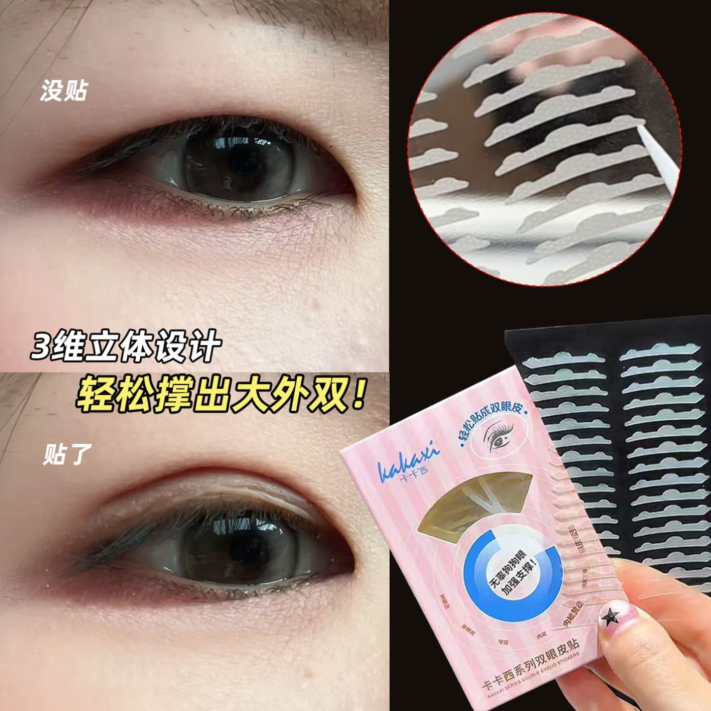 卡卡西双眼皮贴隐形自然无痕男女肿眼泡下垂松弛支撑力强持久定型