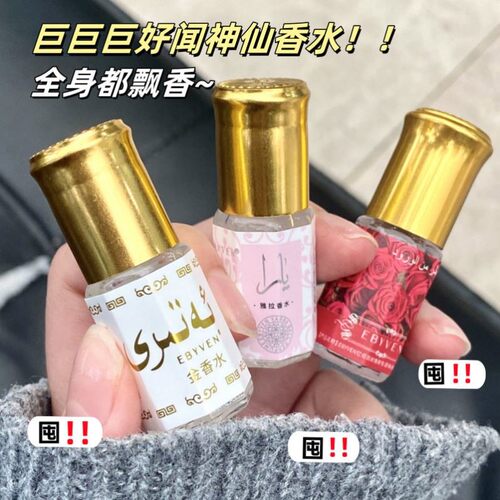 金香水奶香花果玫瑰茉莉桂花伪体香精油黄金小香水滚走珠持久留香