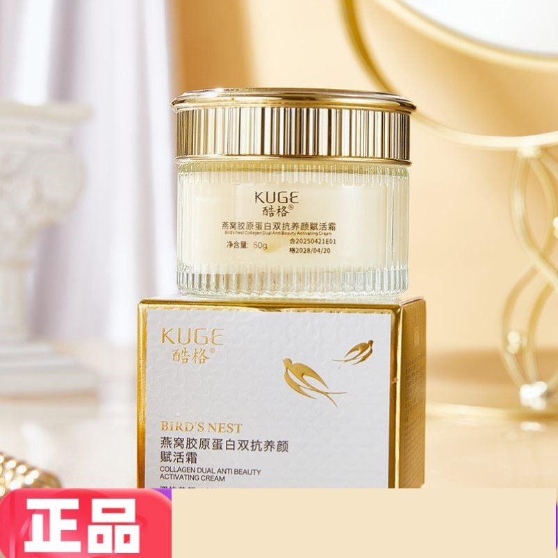 正品酷格燕窝胶原蛋白双抗养颜赋活霜保湿抗皱紧致淡纹舒缓面霜