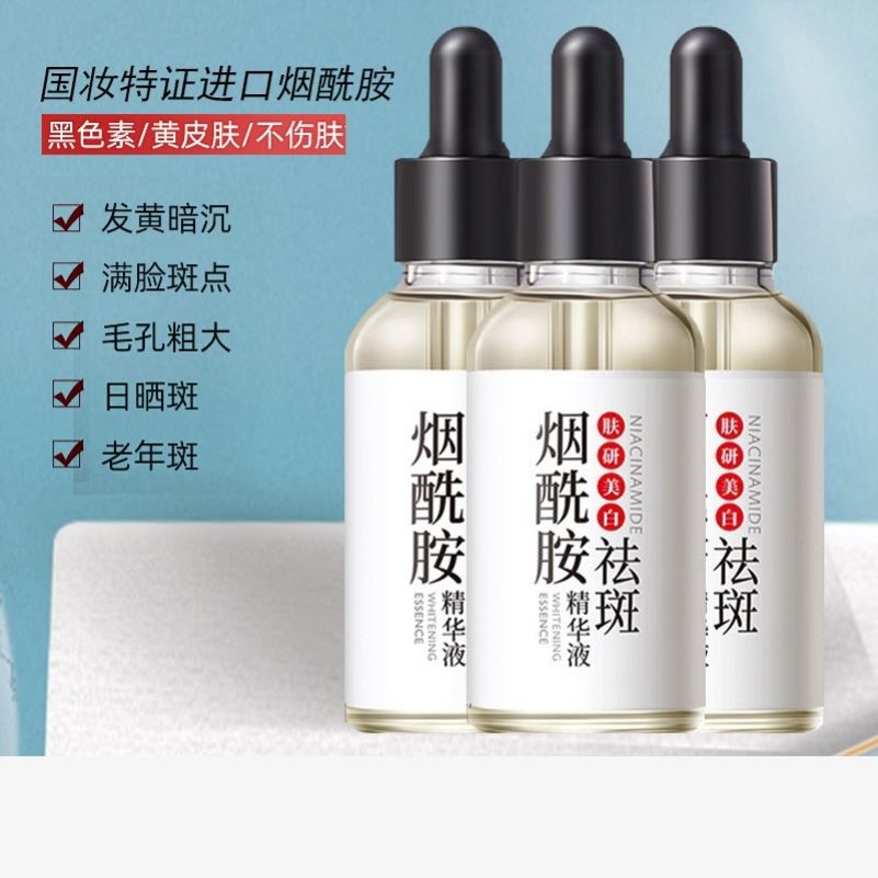 维生素b3烟酰胺小分子精华液美白淡斑提亮肤色原液正品官方