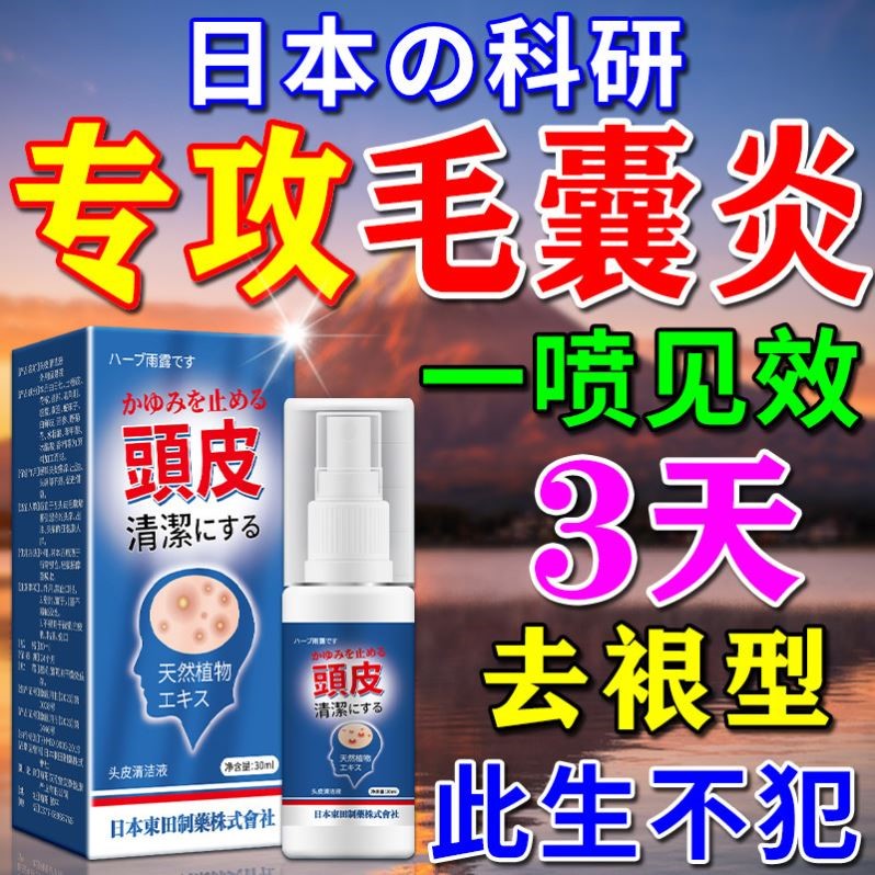 头痒有疙瘩毛囊炎中药洗发水疗治头部止痒药专用特效头皮上长痘痘