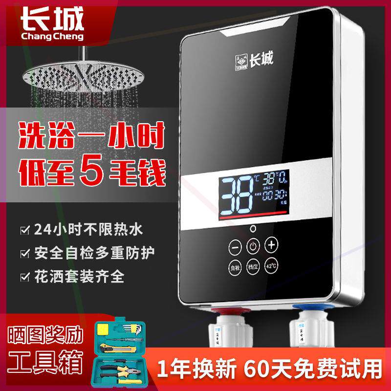 长城即热式电热水器速热超薄小型家居智能设备