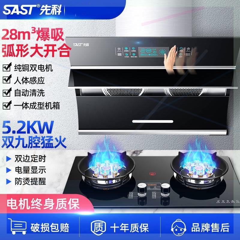 抽油烟机燃气灶套餐家用侧吸式吸