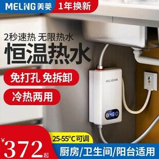 美菱小厨宝即热式小型家用厨房电台下免储水卫生间热宝热水器迷你
