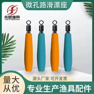 路滑微孔漂座小孔硅胶旋转浮漂座线组远投矶钓滑漂座渔具小配件