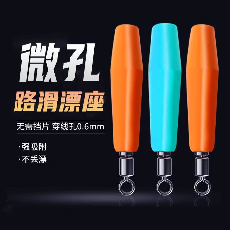 新路滑专用小孔滑漂旋转漂座路滑线组配件硅胶滑漂座免挡片免夹扁