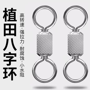 进口植田压花八字环连接器日本正品不锈钢高速旋转大物钓鱼8字环