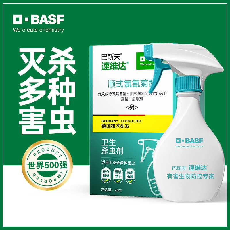 德国巴斯夫蟑螂药家用一窝全窝端非无毒苍蝇一闻死灭蚊喷雾杀虫剂
