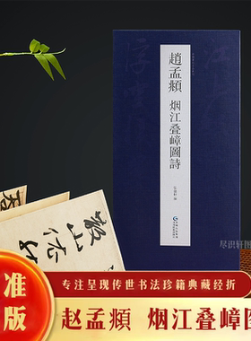 抖音同款烟江叠嶂图诗成人书法