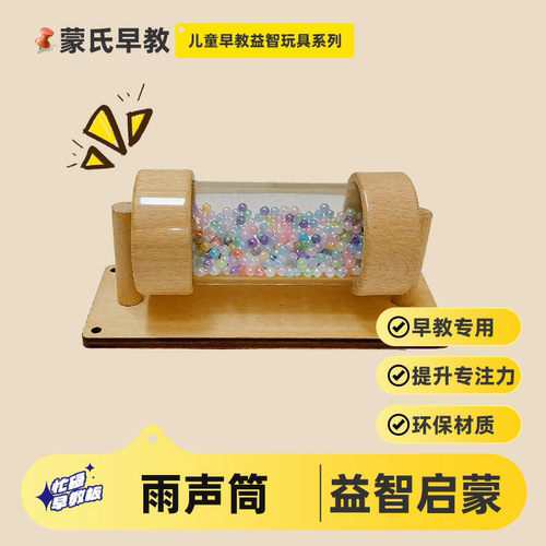 上墙鸭雨声筒自制婴幼儿忙碌板玩具儿童益智蒙氏早教围栏DIY