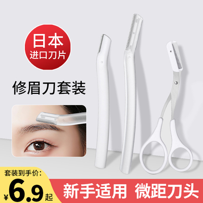 女士专用修眉刀刮眉毛神器