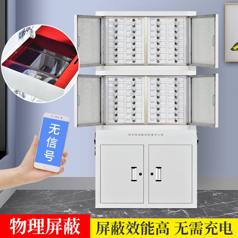 手机信号5G物理屏蔽柜 会议室存放柜带锁部队员工考场寄存保密柜