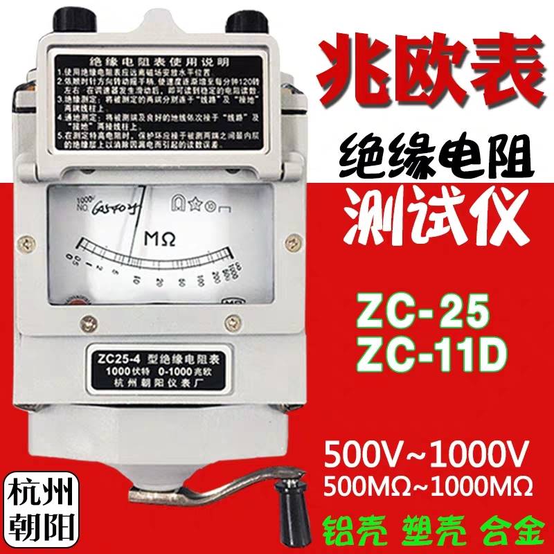 朝阳兆欧表绝缘电阻摇表 500V1000V2500V ZC25-3-4 ZC110D-10铝壳