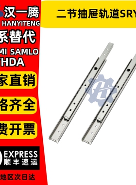 20宽单层二节抽屉轨道SRY20钢制导轨IDA53超窄轨道KC-283线性滑轨