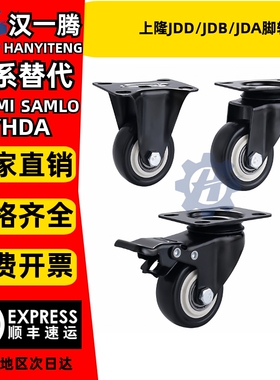 替代上隆JDD/JDB/JDA-D40/50/75/100/125定向 万向刹车中载型脚轮