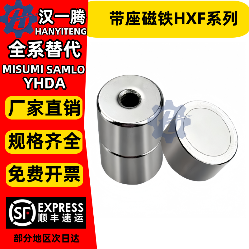 带座磁铁HXF4/5/6/8/10/13/16/20/25/30强力平面型,标准件/零部件/工业耗材,其他五金件,淘宝优惠券,粉丝福利购,淘宝优惠卷