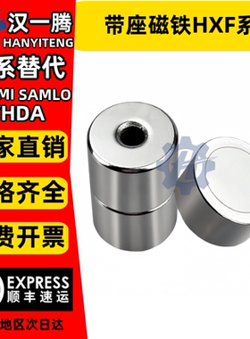 带座磁铁HXF4/5/6/8/10/13/16/20/25/30强力平面型