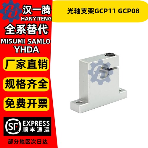 T型侧开口导向轴支座替代GCP08