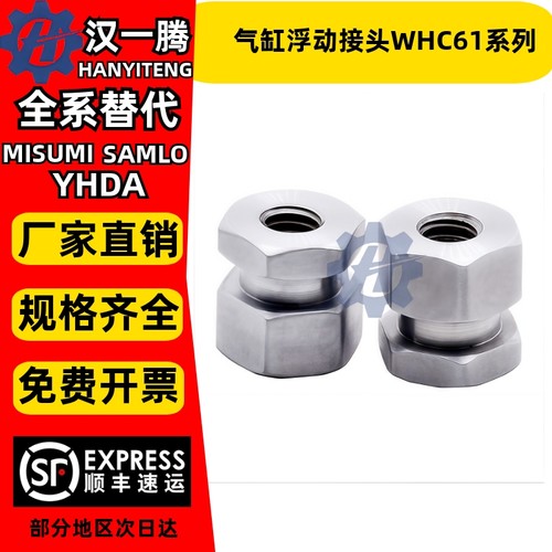 气缸浮动接头WHC61-M5-0