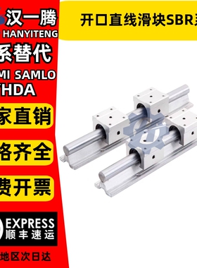 开口直线滑块SBR10/12/16/20/25uu木工滑台导轨轴承直线滑块轴承