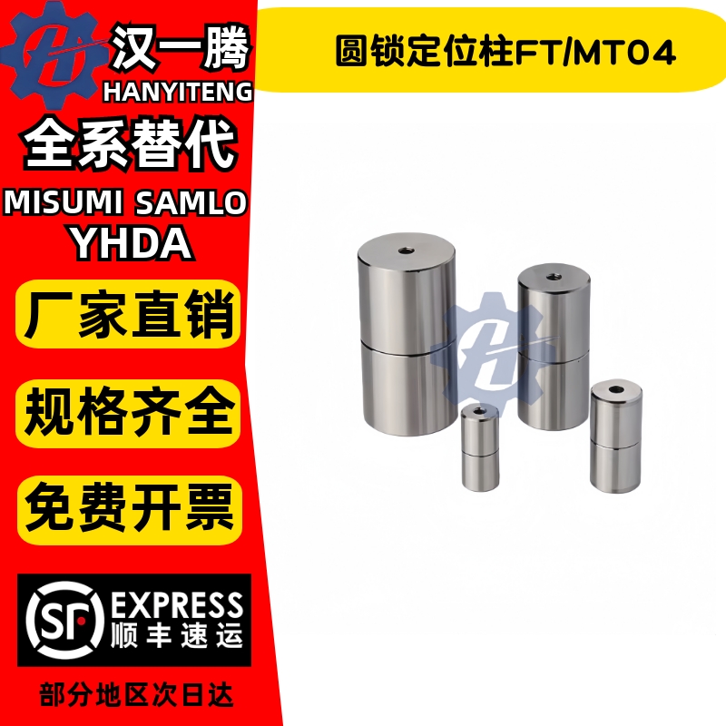 DME标准美制圆锁定位柱FT