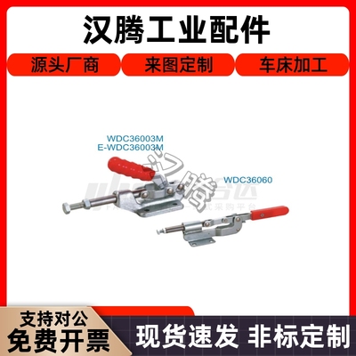 快速夹钳 内螺纹压把 推拉压紧式 法兰底座  WDC36060  WDC36070