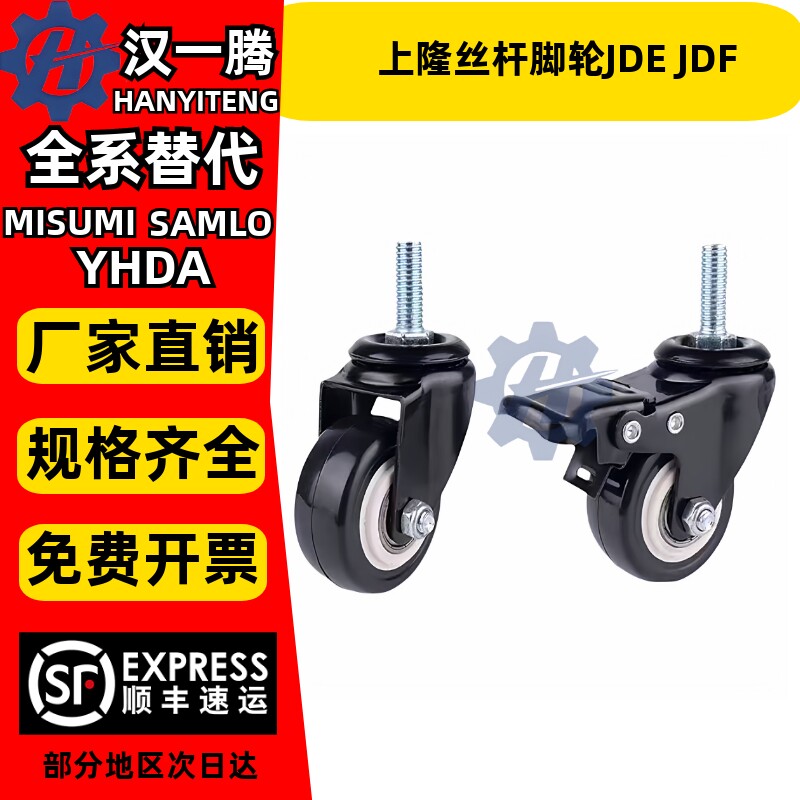 同上隆丝杆中载聚氨酯脚轮JDE JDF-40/50/75/100万向带刹车