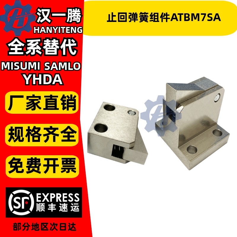 止回弹簧组件ATBM7SA原