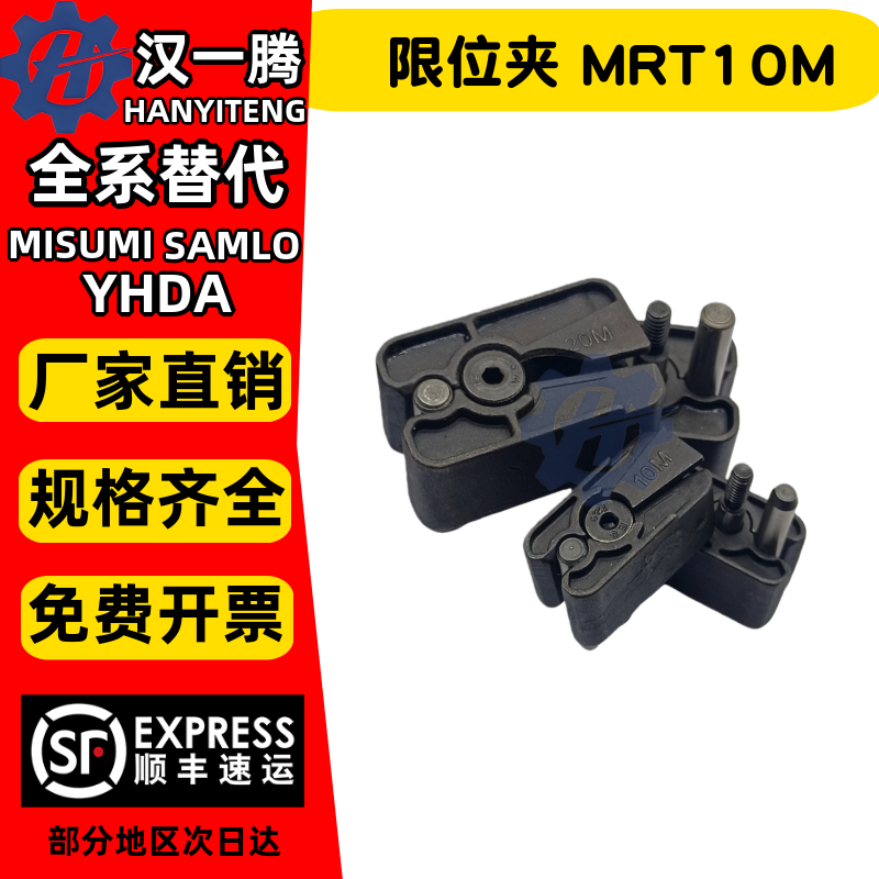 精品模具限位夹MRT1024